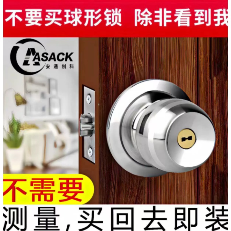 球形门锁