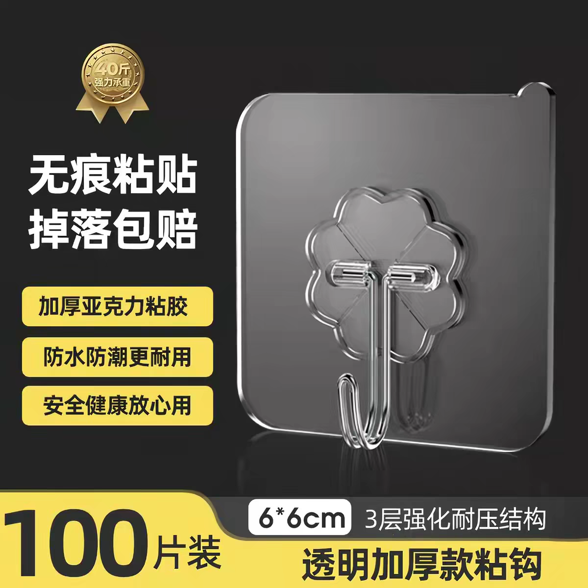 挂钩 加厚款特价强力粘胶（透明100个装）