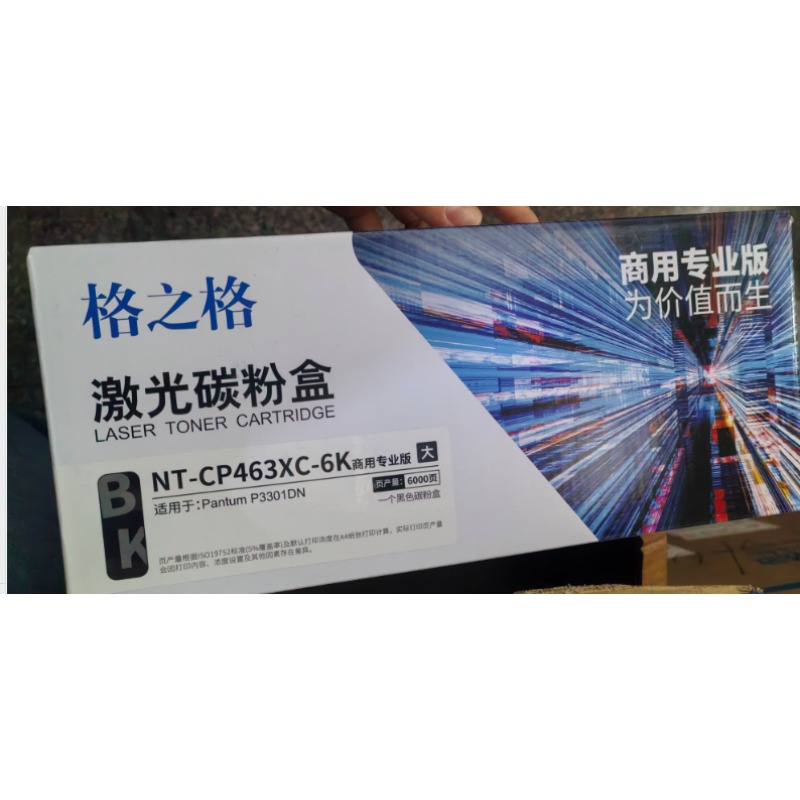 格之格 NT-CP463XC-6K商用专业版（超高容）粉盒