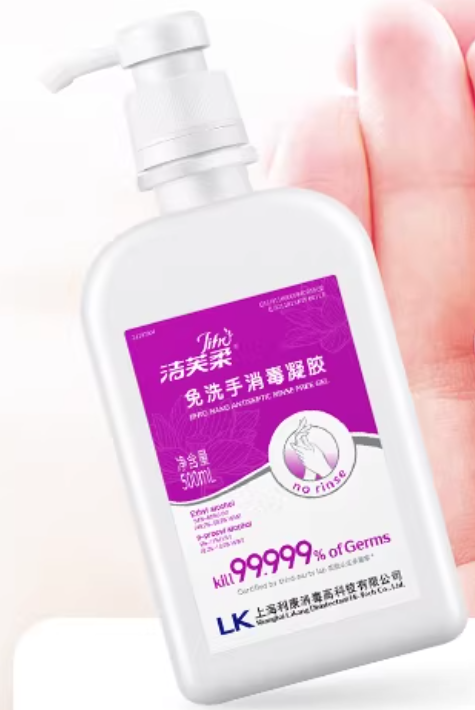 免冲洗洗手液