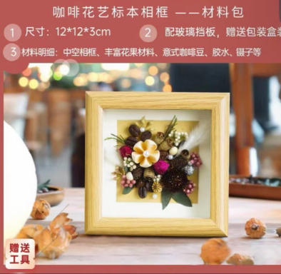 咖啡豆花艺标本相框材料包