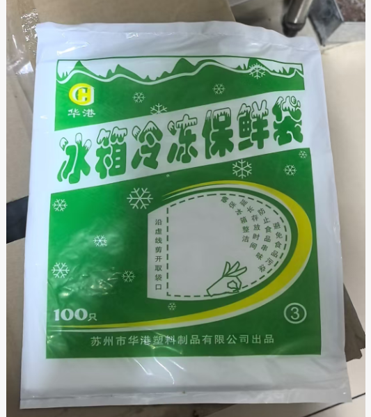 华港冰箱冷藏保鲜袋