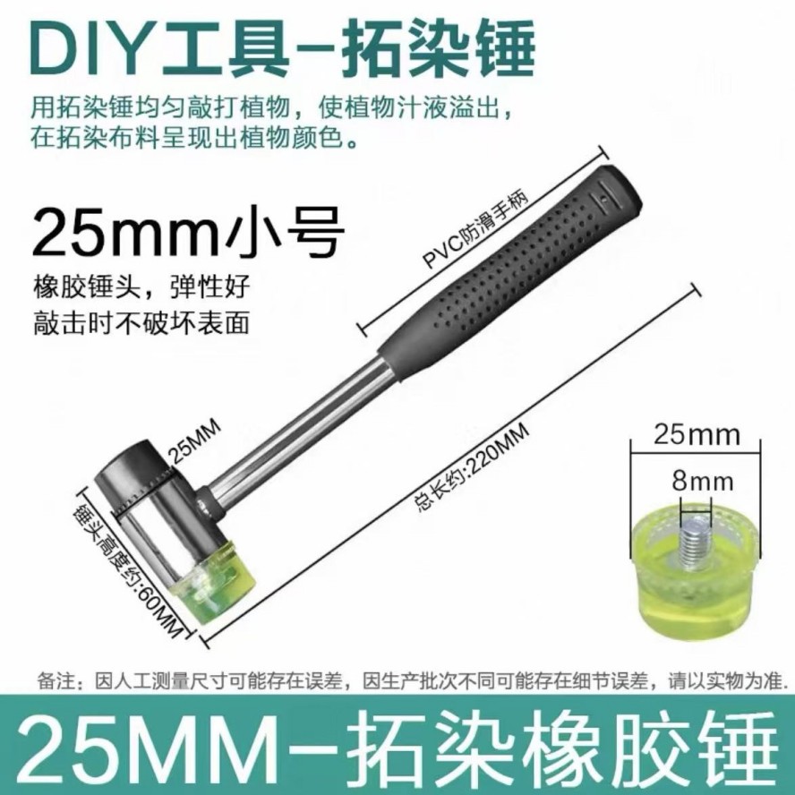 拓染锤 25