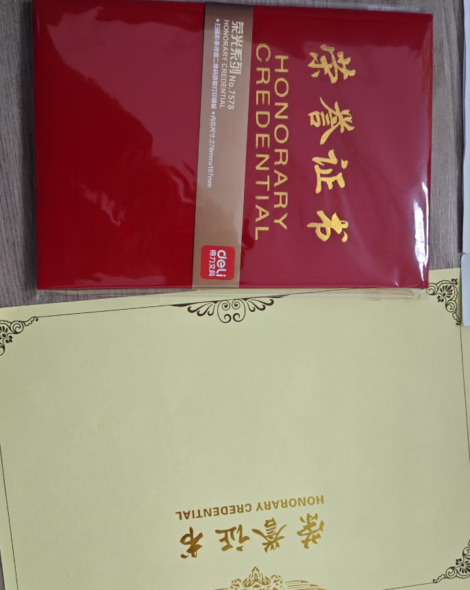 得力 荣誉证书 7578