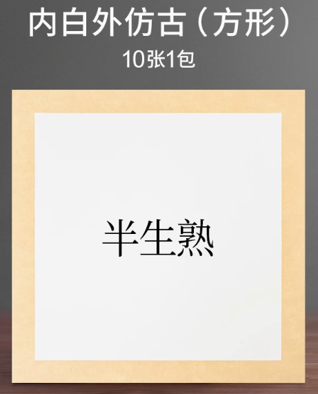 空白软卡 内白外仿古 33cm*33