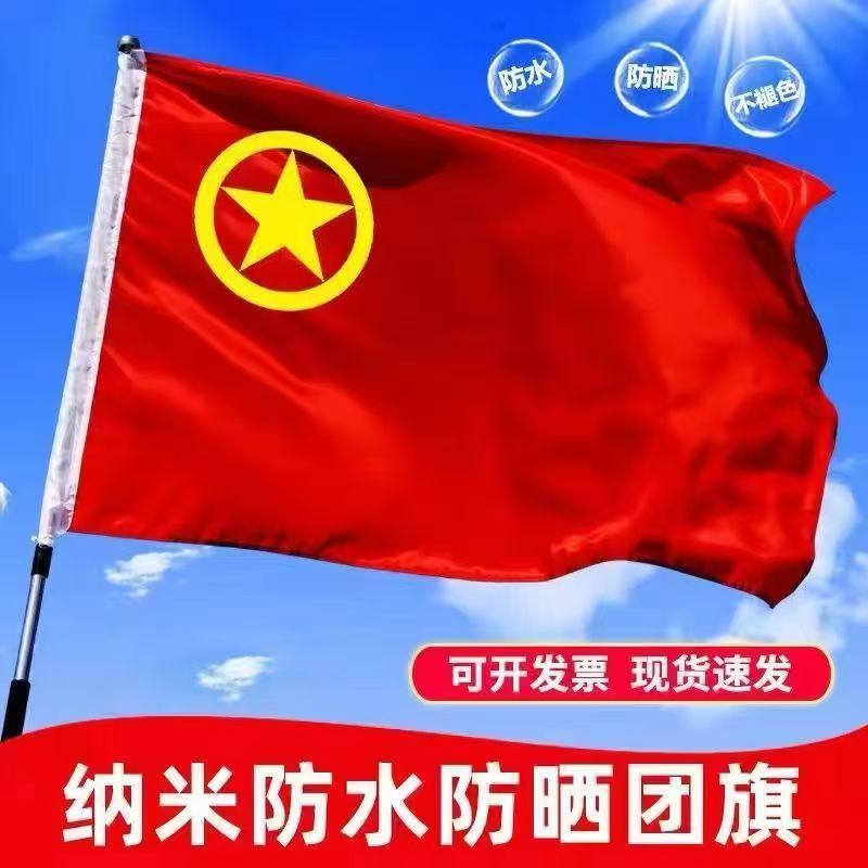 团旗
