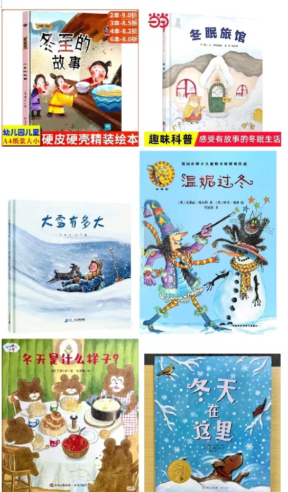 大班冬季主题绘本/套