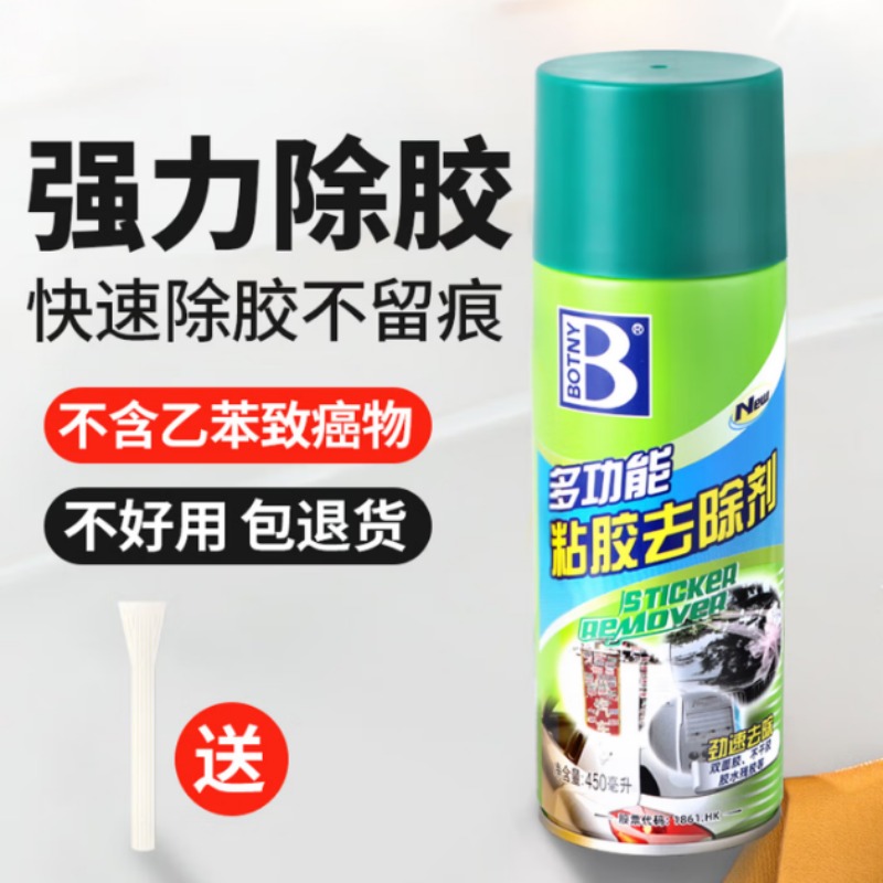 除胶剂 080