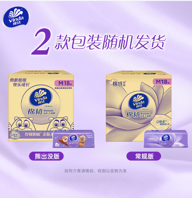 维达抽纸 080