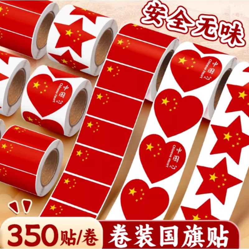 五角星贴纸