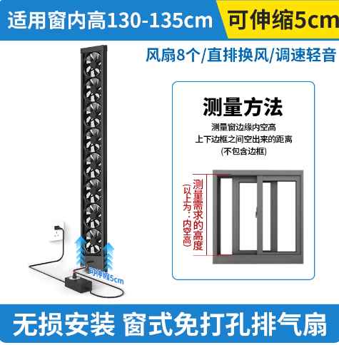 排气扇130-135cm(免打孔)