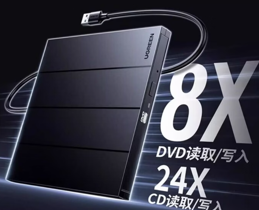 绿联（UGREEN ） USB外置移动光驱刻录机cm938