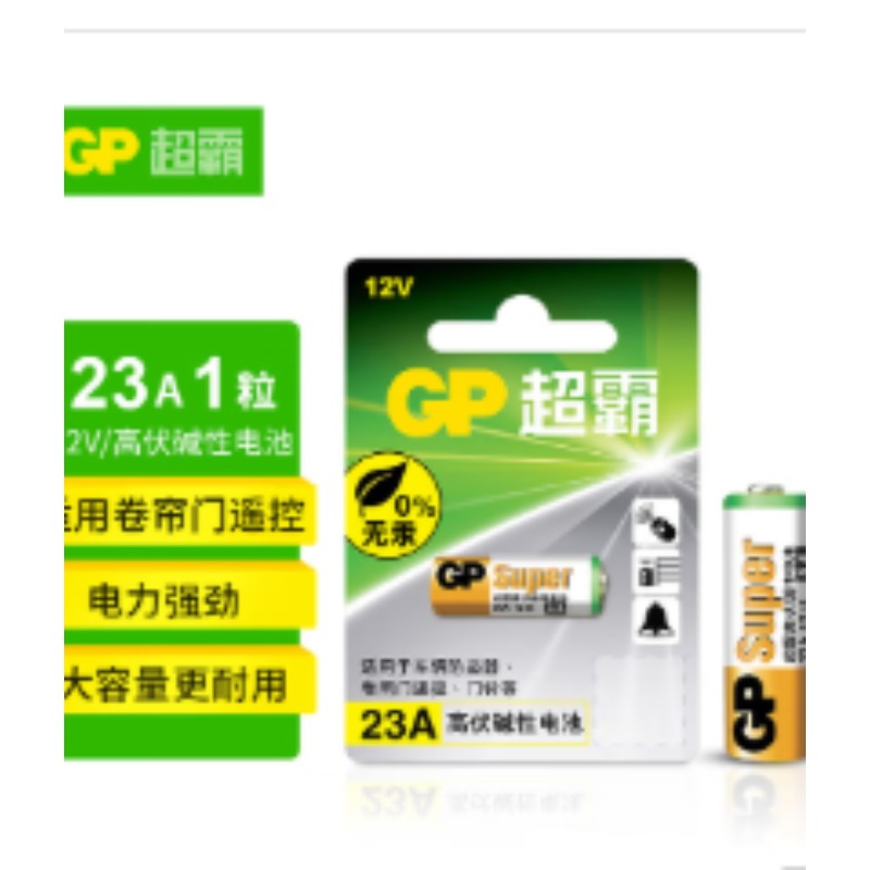 锂电池23A  12伏