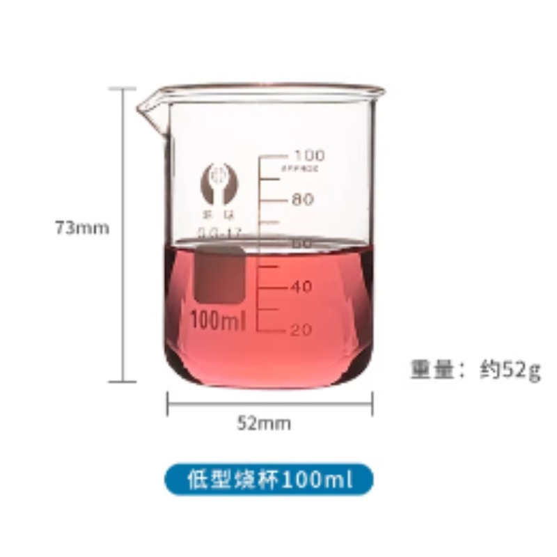 国标实验烧杯耐高温玻璃实验器材100