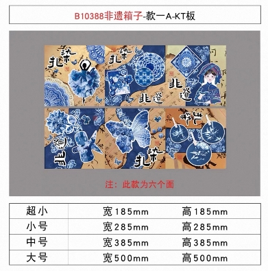 B10388非遗装饰纸箱-款-A-KT板 超小