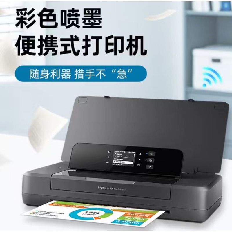 惠普200便携式打印机