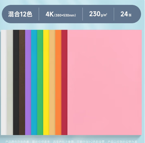 4开卡纸