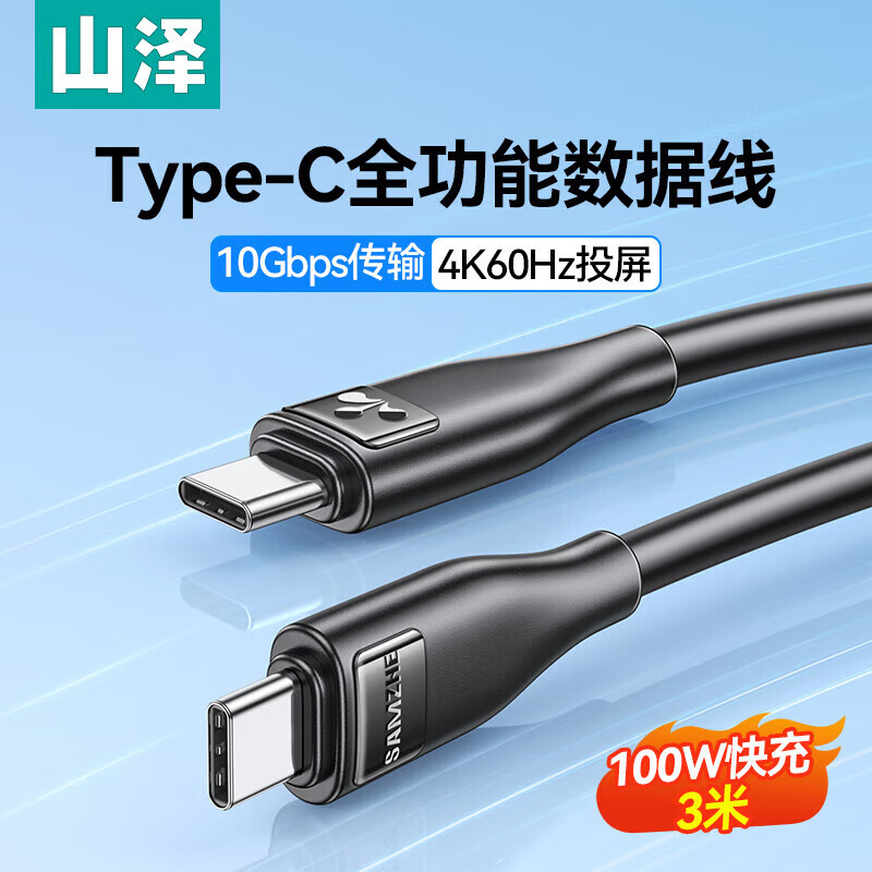 山泽 全功能TYPE-C数据线GEM30