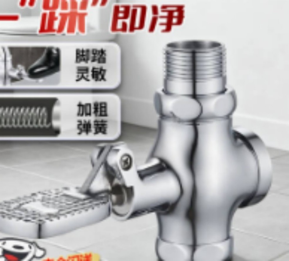 教室卫生间冲洗阀