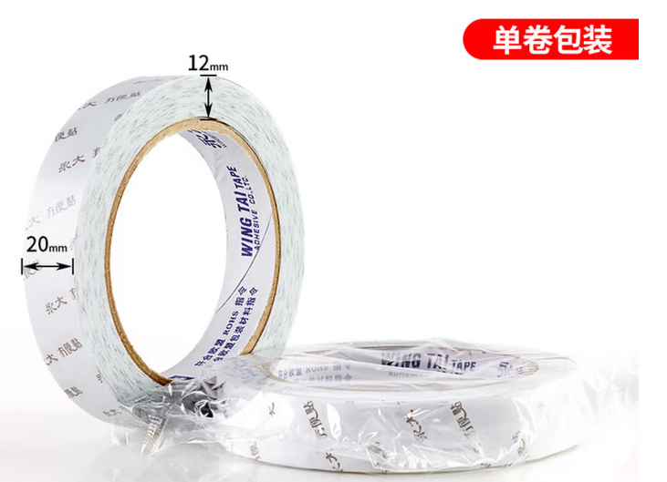 双面胶2cm宽