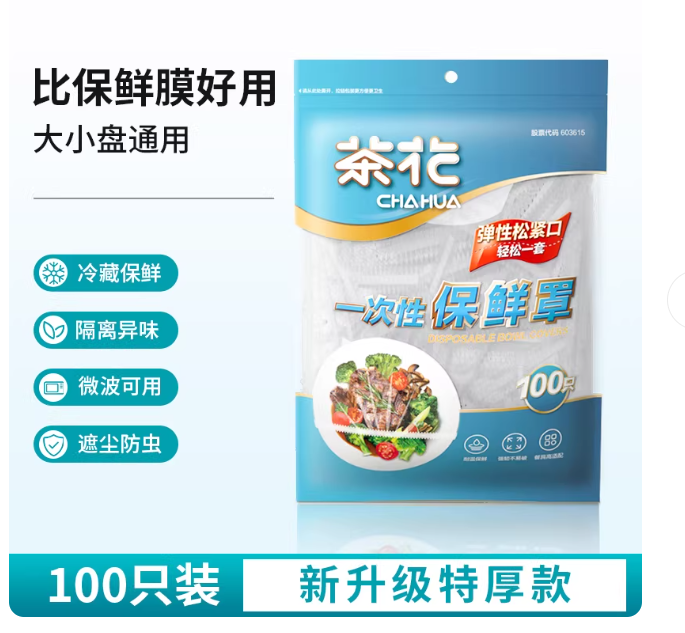 茶花  50包/箱一次性保鲜膜