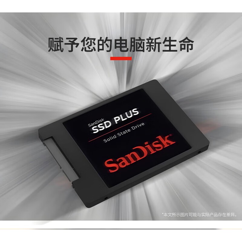 闪迪 1TB SSD固态硬盘 535mb/s读速 PLUS性能加强版SATA接口2.5英