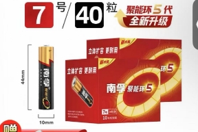 南孚七号电池 （40 节每份）