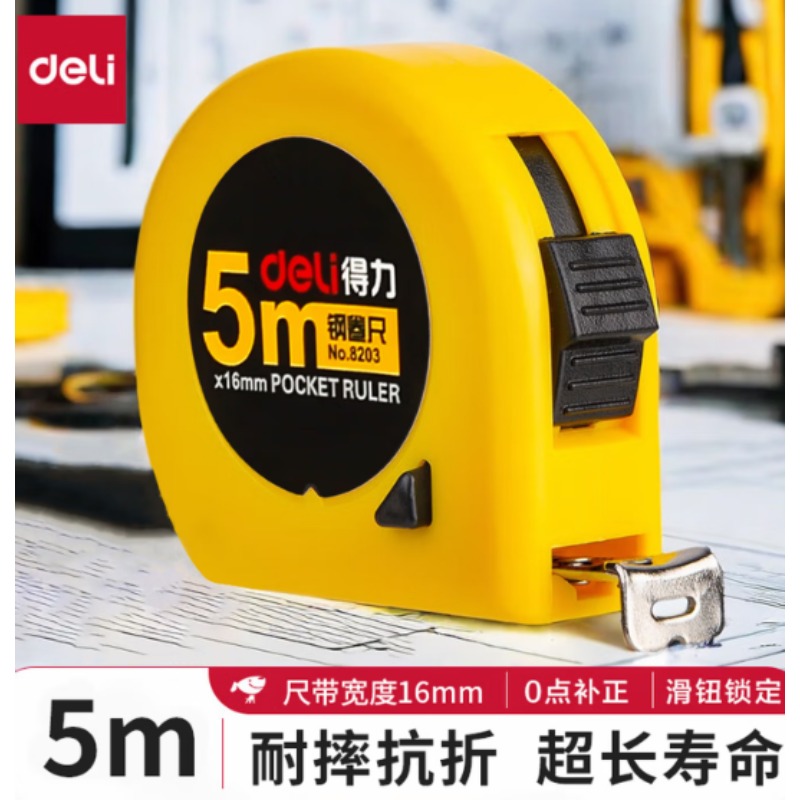 5M卷尺