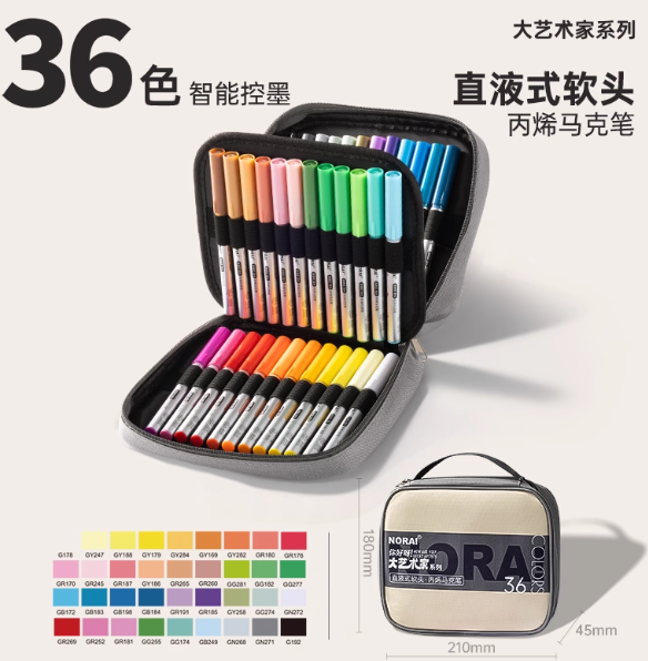 诺雅直液式软头丙烯马克笔  36色布包款