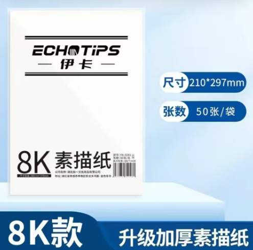 素描纸 素描/写生【8K】200张/双面可用