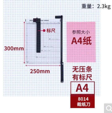 得力A4（300×250mm）金属面板款-8014裁纸刀