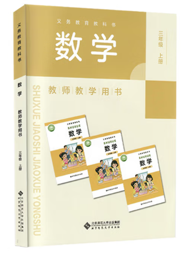 三年级小学单元整体教学