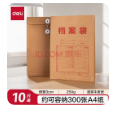得力（deli）10只/A4侧宽3cm混浆皮纸档案袋 加厚封面投标档案袋合同标书资料 企业文件保护财务票据收纳8383