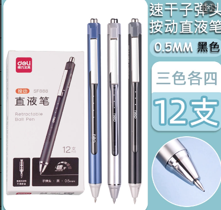 得力（deli）SF888-A  0.5*6支 黑笔
