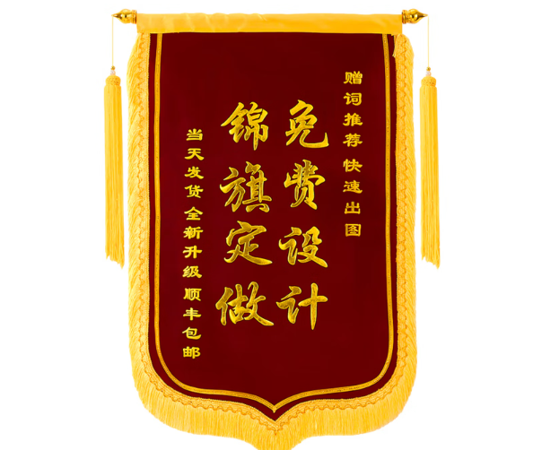 定制锦旗 080