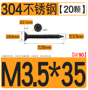 304不锈钢自攻螺丝 304黑色 M3.5*35【20颗】