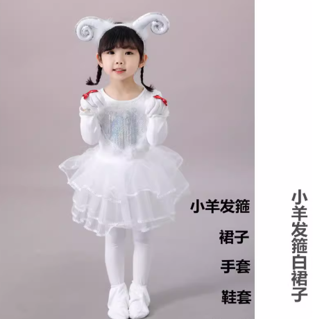 儿童演出服 白色 小羊长裙＋发箍 不包括裤袜150