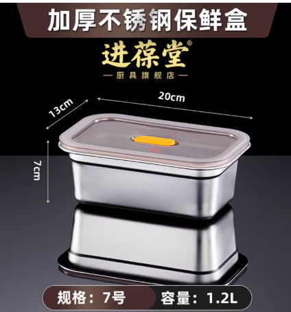 316不锈钢保鲜盒 1200