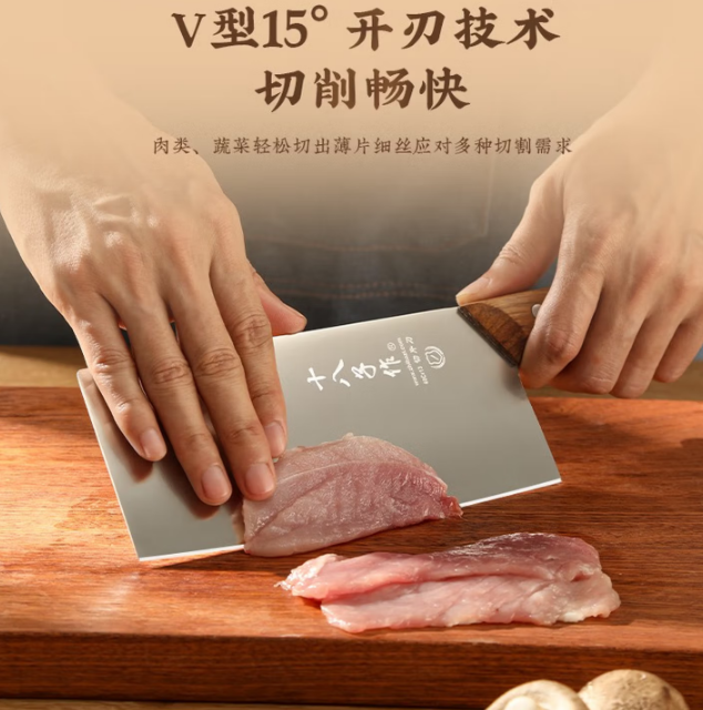 十八子作切菜刀 080