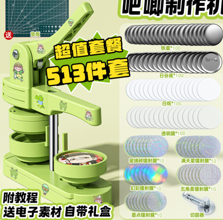 徽章制作机