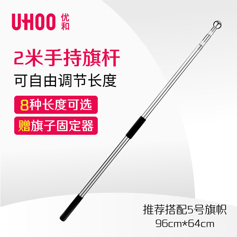 优和 手持旗杆 2米不锈钢伸缩旗杆