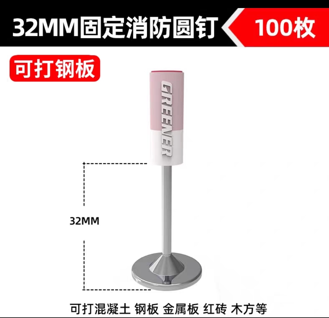 绿林消防圆钉100支/盒