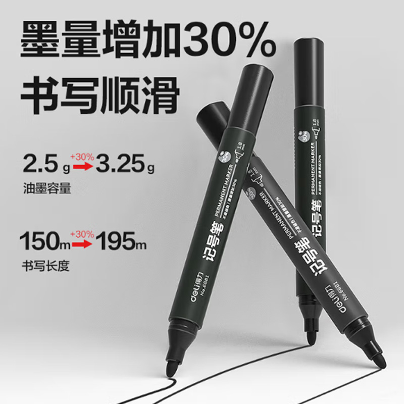 得力 记号笔 6881 黑色（7976625）