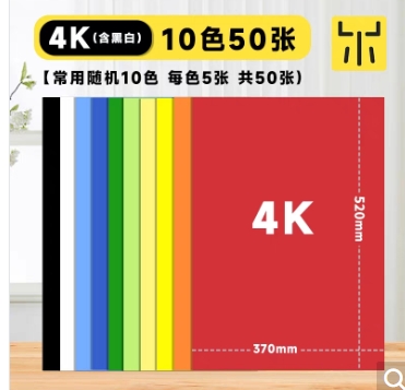 4开彩色卡纸30色共60张