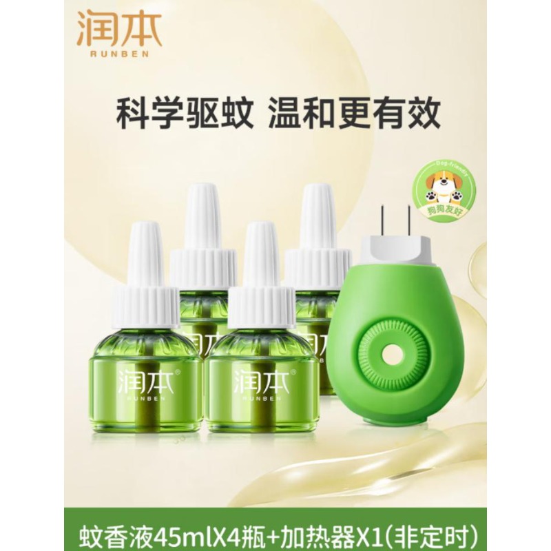 润本 电蚊香液驱蚊液45ml*4瓶+1个加热器 无香型