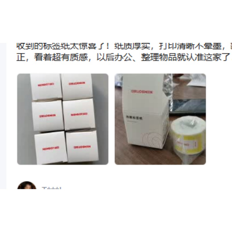 精臣 标签贴耗材