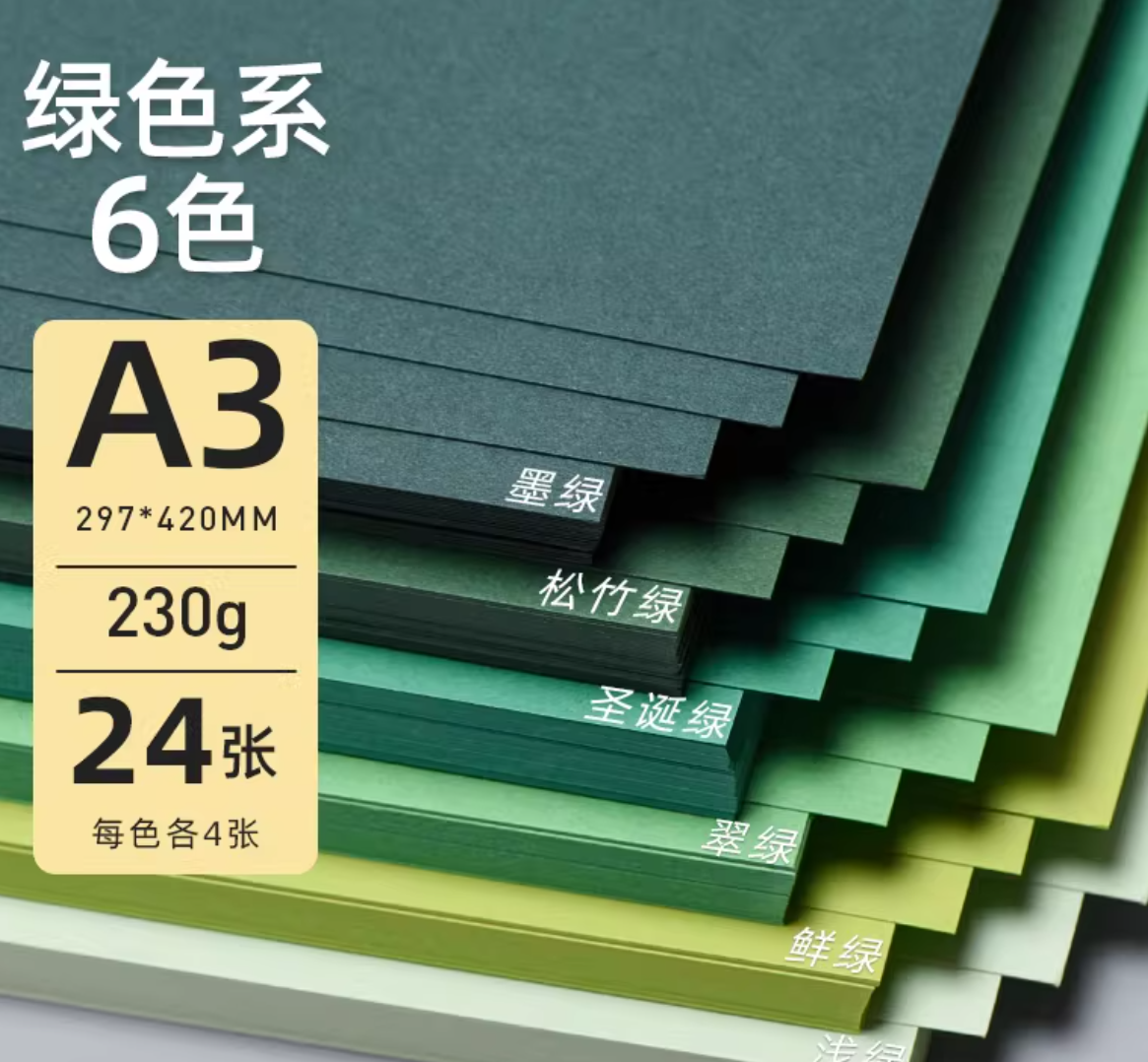 A3彩色卡纸