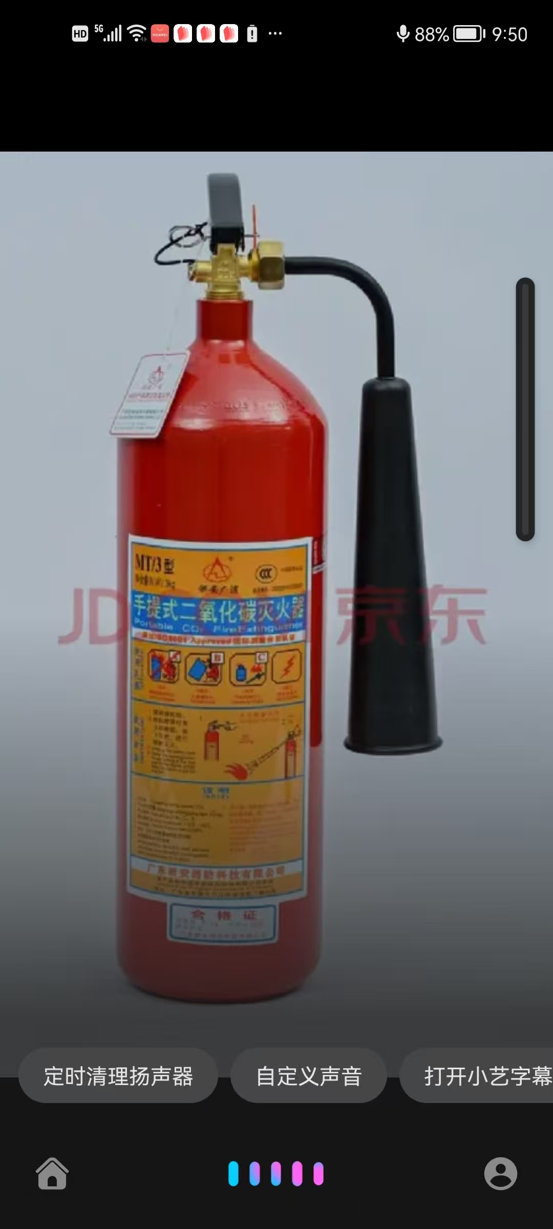 二氧化碳灭火器
