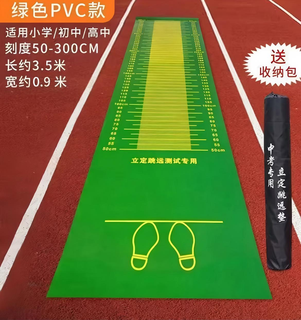 会军立定跳远测试专用垫防滑中考跳远垫抖音家用训练PVC垫HJ-K147