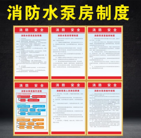 消防水泵房管理制度牌